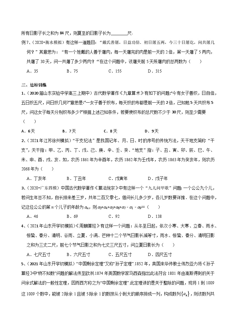 新高考数学专题复习专题17情境问题的探究之数列部分专题练习(学生版+解析)第3页