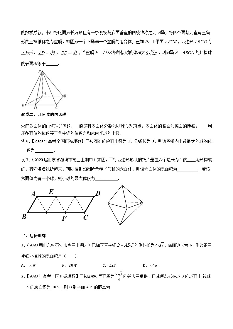 新高考数学专题复习专题19几何体中与球有关的切、接问题专题练习(学生版+解析)第2页