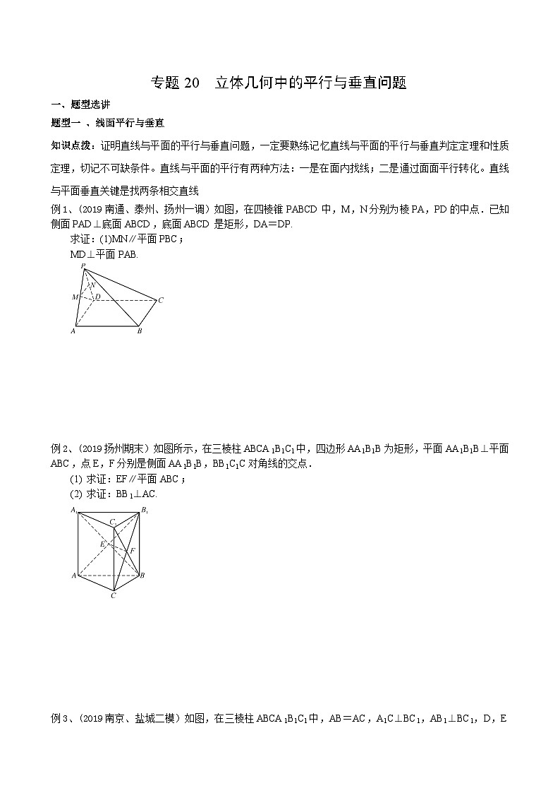 新高考数学专题复习专题20立体几何中的平行与垂直问题专题练习(学生版+解析)第1页