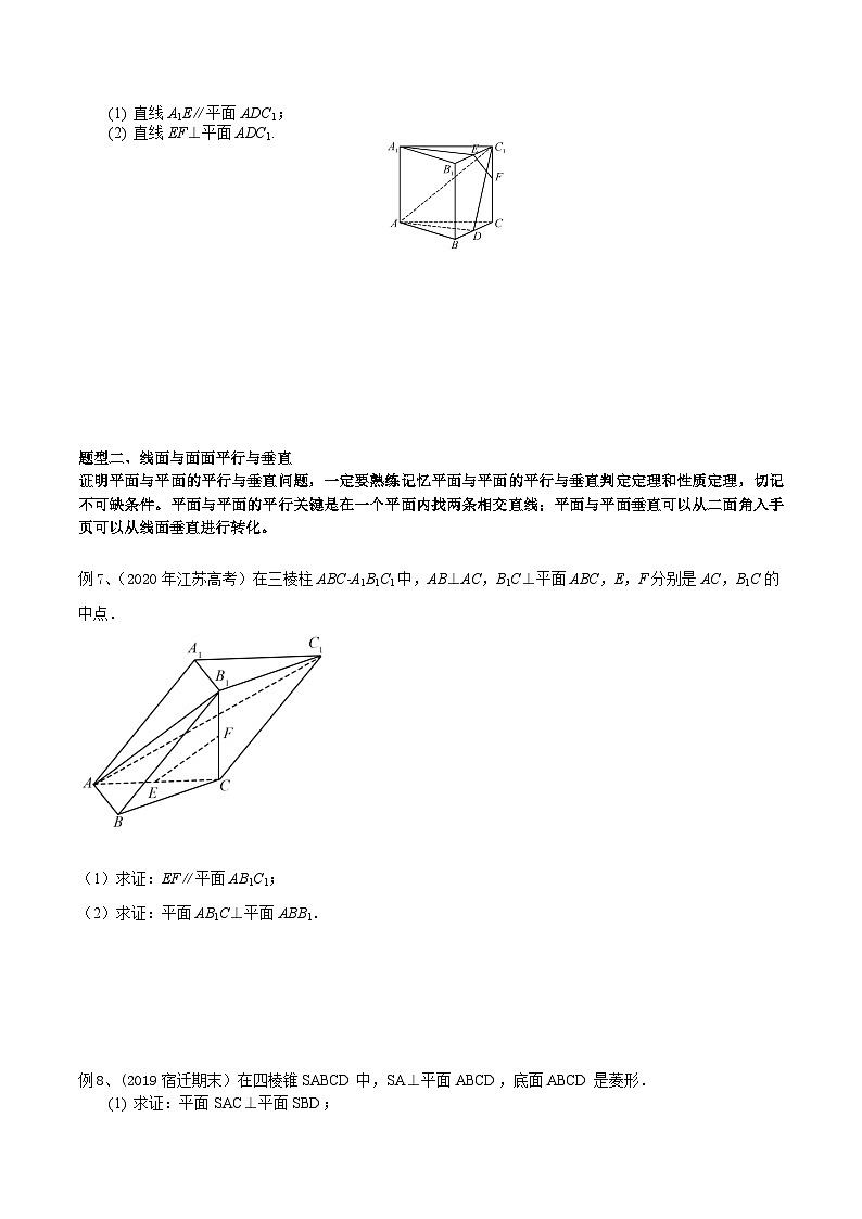 新高考数学专题复习专题20立体几何中的平行与垂直问题专题练习(学生版+解析)第3页