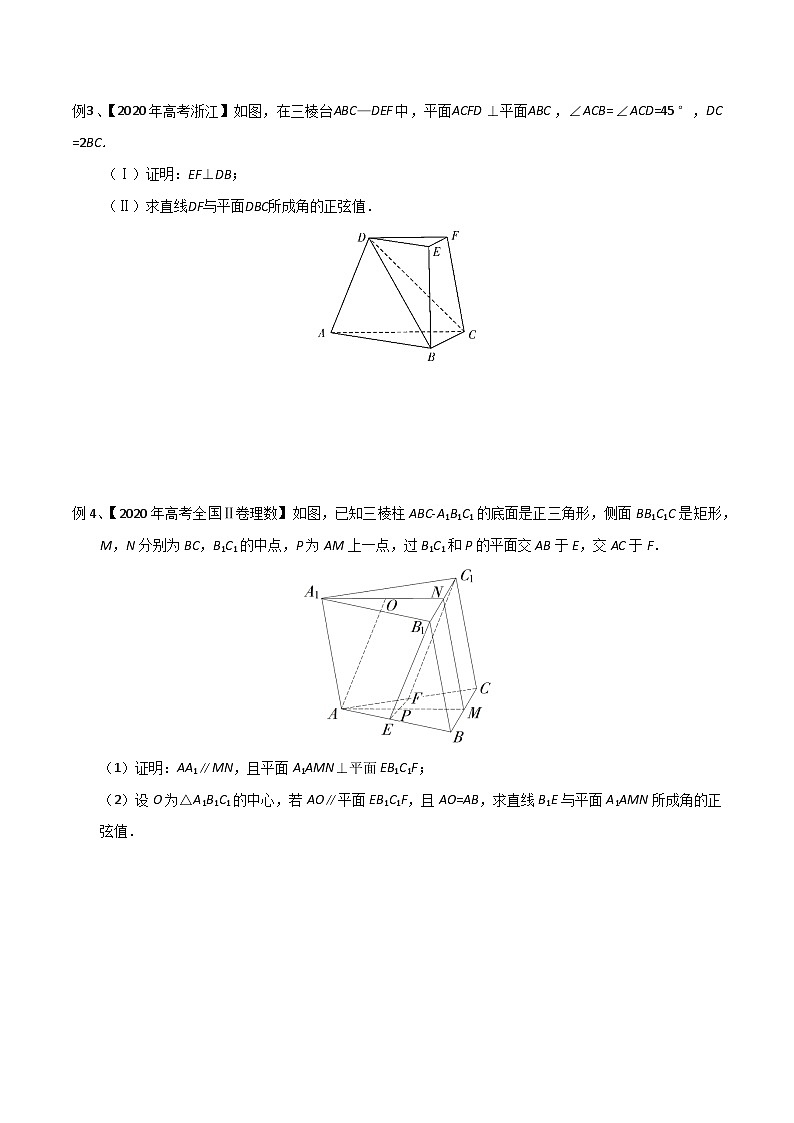 新高考数学专题复习专题21运用空间向量解决空间角专题练习(学生版+解析)02