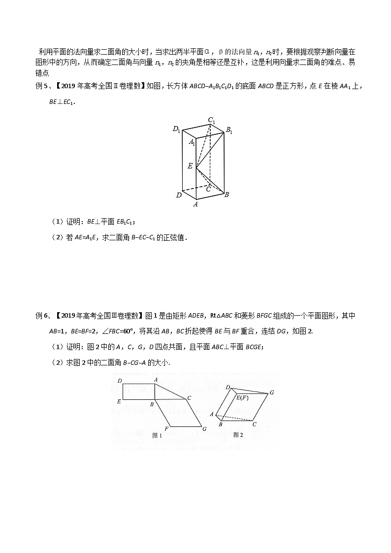 新高考数学专题复习专题21运用空间向量解决空间角专题练习(学生版+解析)03