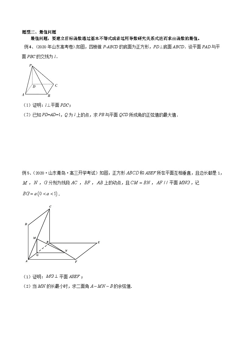 新高考數(shù)學專題復習專題22利用空間向量研究探索性與最值問題專題練習(學生版+解析)第3頁