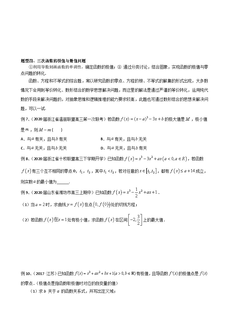新高考数学专题复习专题26三次函数的图像与性质专题练习(学生版+解析)第2页