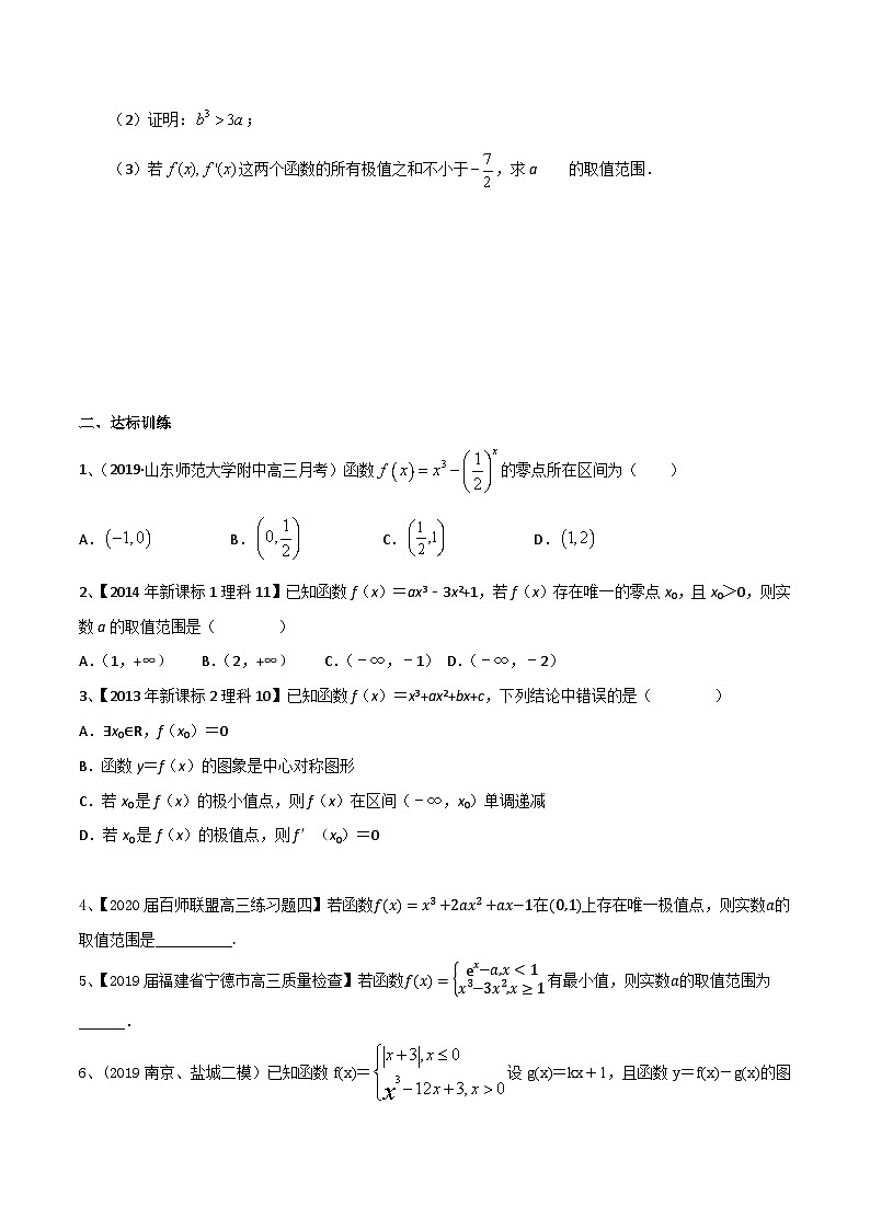 新高考数学专题复习专题26三次函数的图像与性质专题练习(学生版+解析)第3页