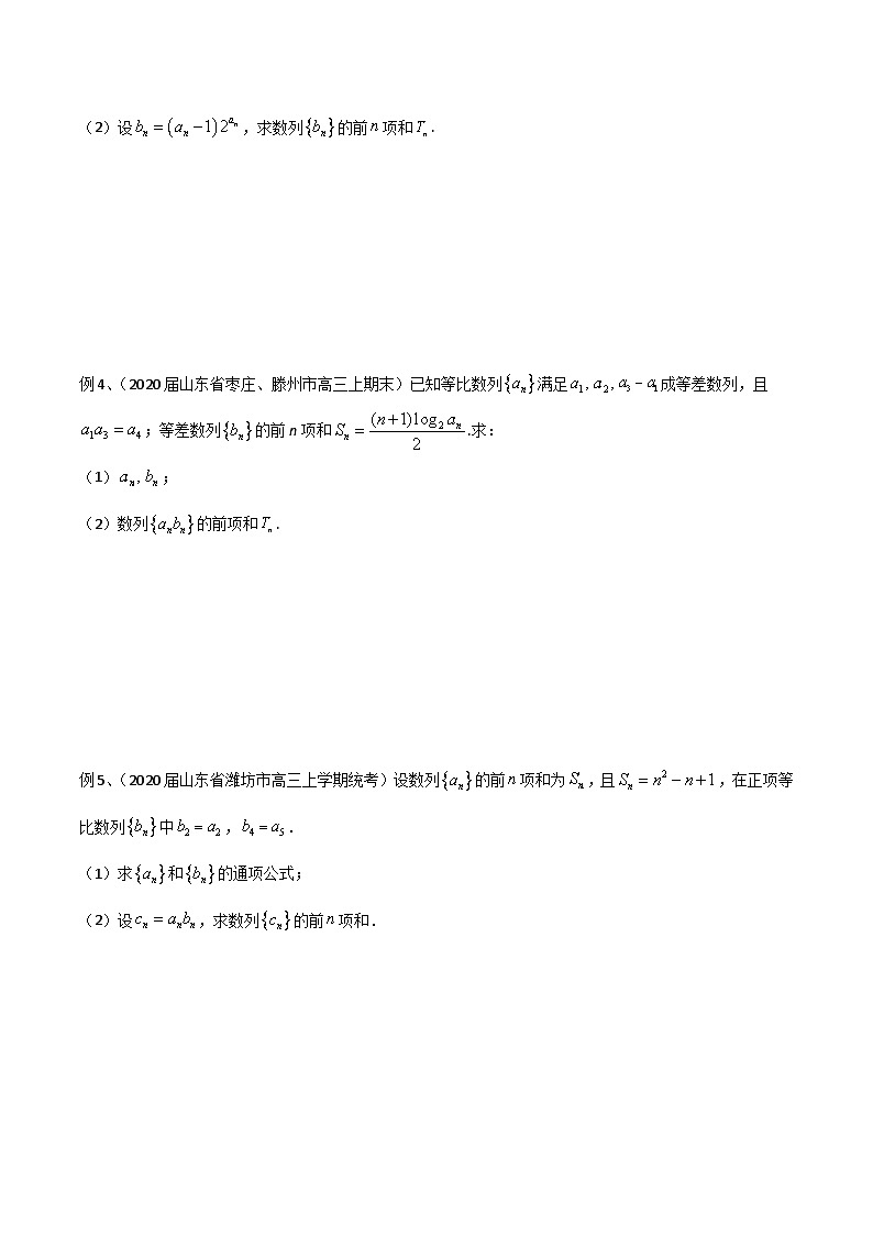 新高考数学专题复习专题35运用错位相减法求和专题练习(学生版+解析)02
