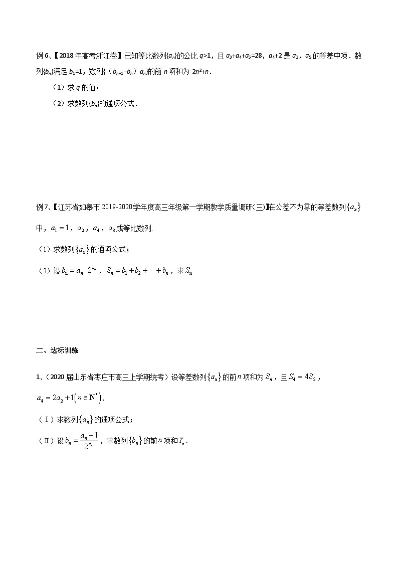 新高考数学专题复习专题35运用错位相减法求和专题练习(学生版+解析)03