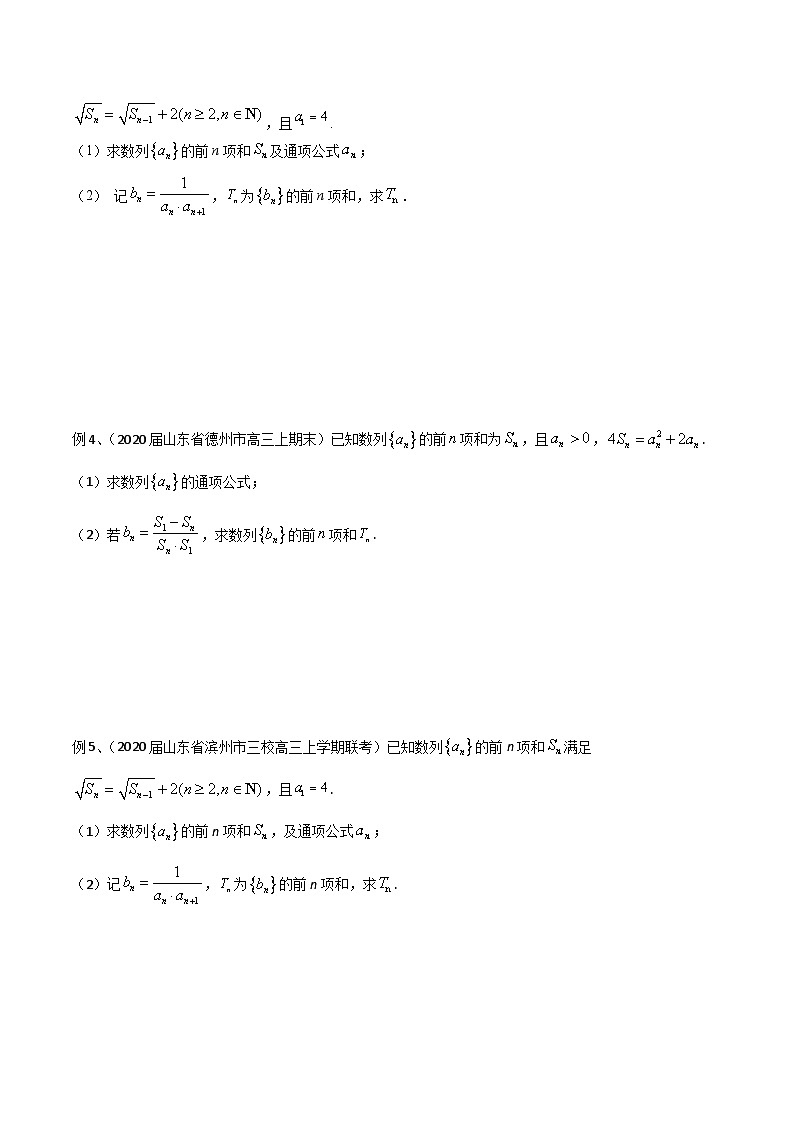 新高考数学专题复习专题36运用裂项相消法求和专题练习(学生版+解析)02