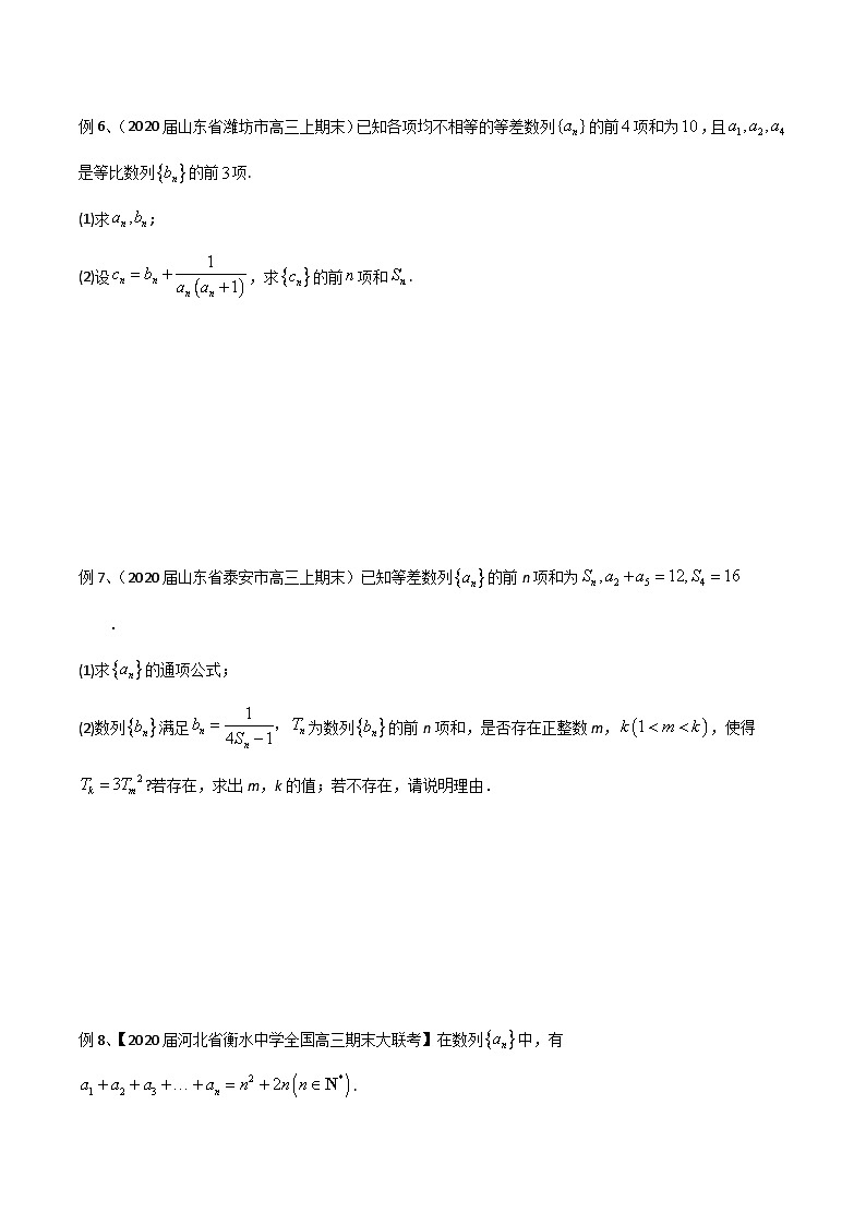 新高考数学专题复习专题36运用裂项相消法求和专题练习(学生版+解析)03