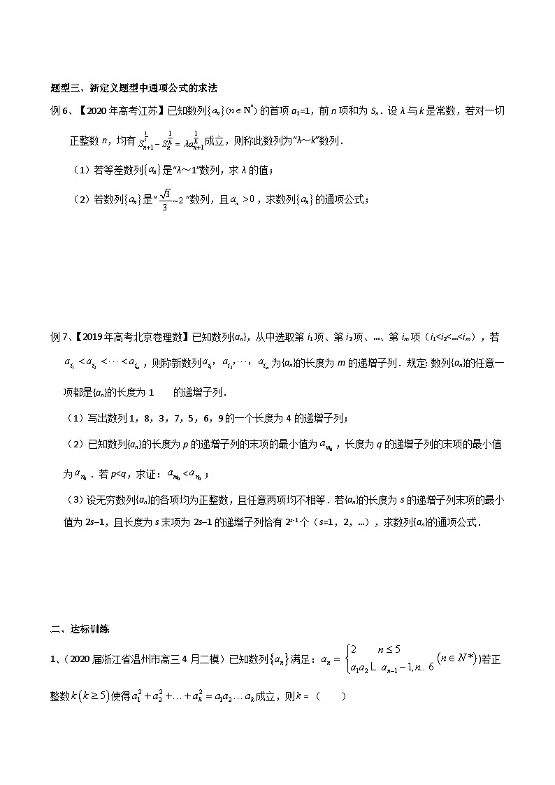 新高考数学专题复习专题38数列中的通项公式专题练习(学生版+解析)03