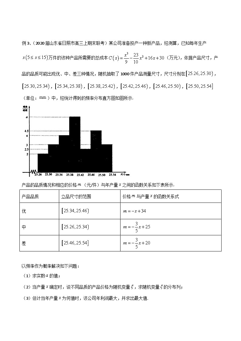 新高考数学专题复习专题41概率统计与函数、不等式的综合专题练习(学生版+解析)第2页