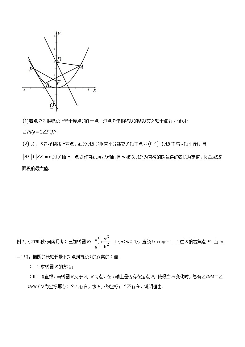 新高考数学专题复习专题43圆锥曲线中角的常见问题的处理专题练习(学生版+解析)03