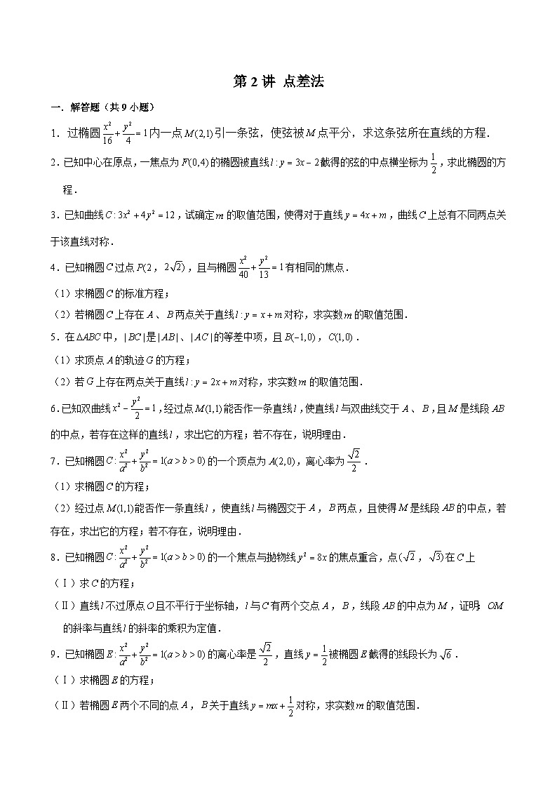 新高考数学之圆锥曲线综合讲义第2讲点差法(原卷版+解析)01