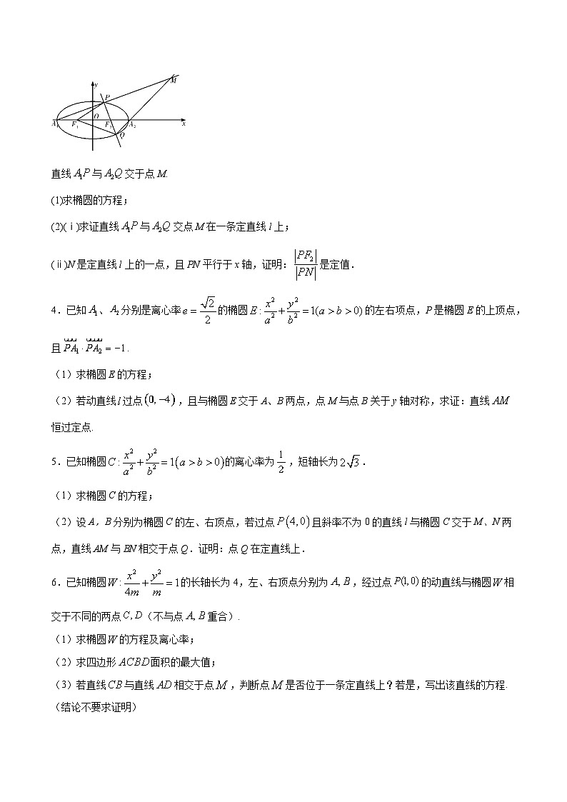 新高考数学之圆锥曲线综合讲义第10讲非对称韦达(原卷版+解析)第2页