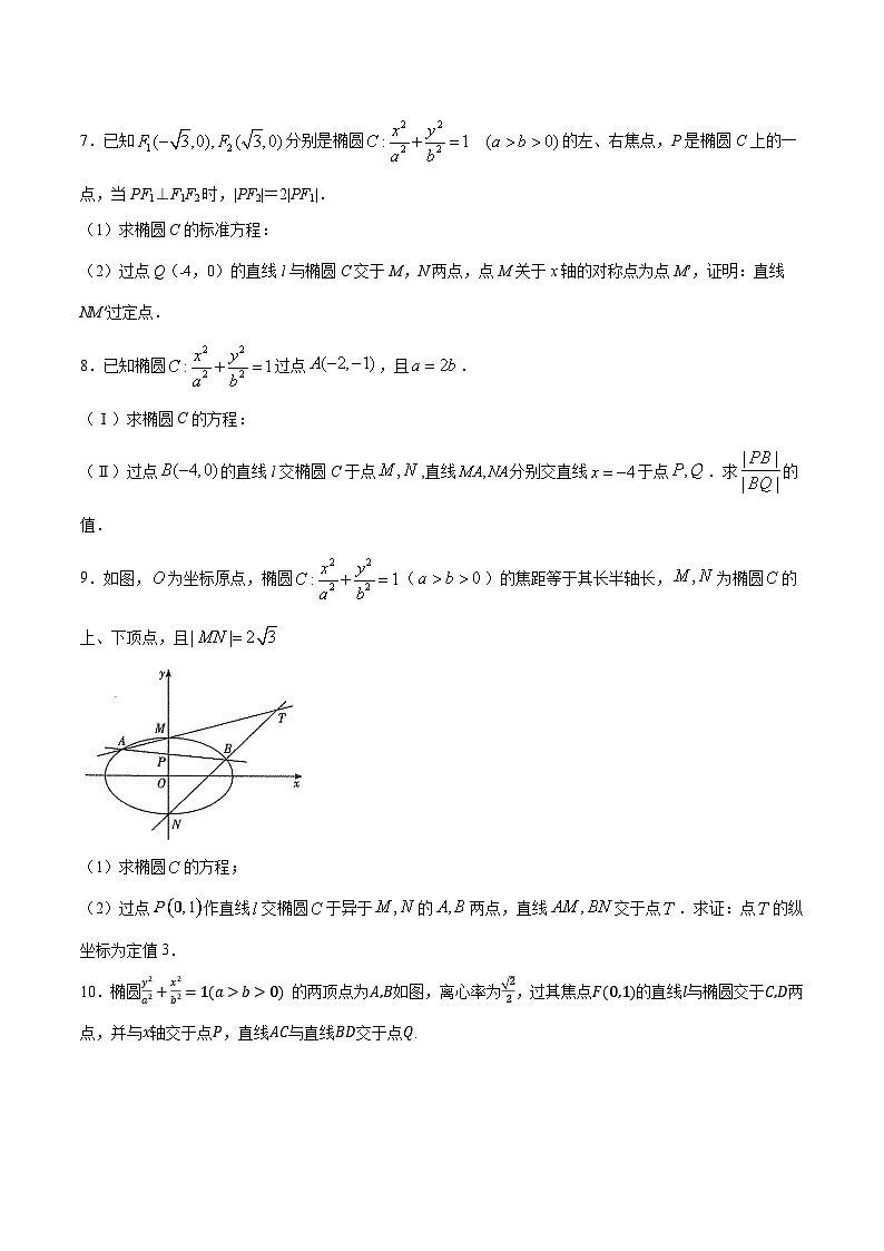新高考数学之圆锥曲线综合讲义第10讲非对称韦达(原卷版+解析)第3页