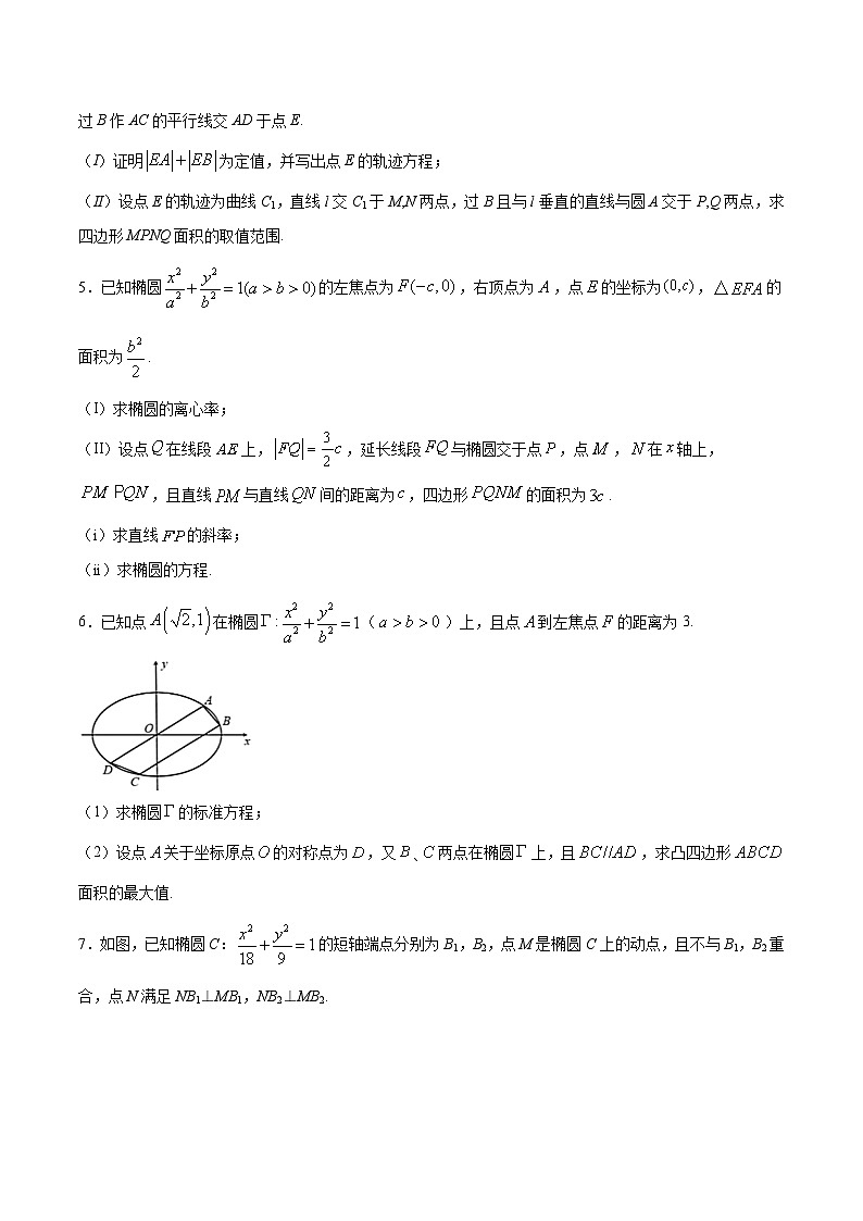 新高考数学之圆锥曲线综合讲义第5讲四形面积问题(原卷版+解析)第2页