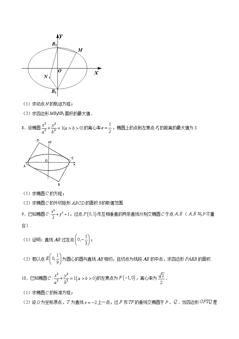 新高考数学之圆锥曲线综合讲义第5讲四形面积问题(原卷版+解析)第3页