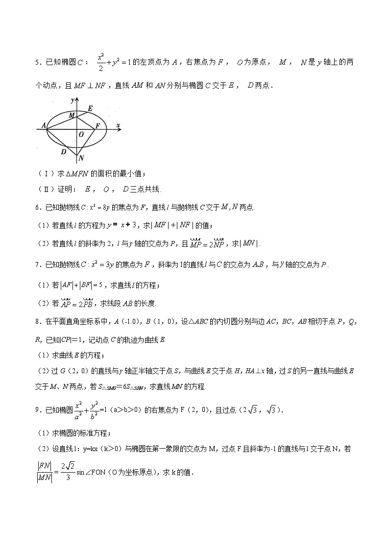 新高考数学之圆锥曲线综合讲义第7讲共线问题(原卷版+解析)02