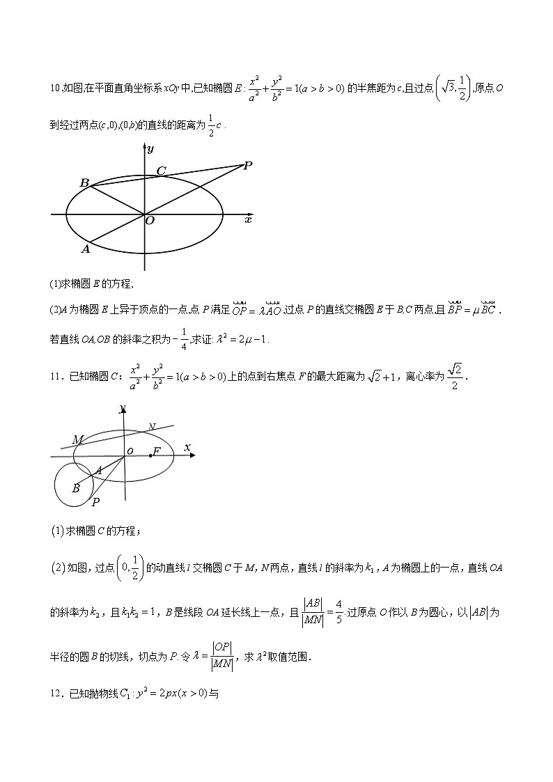 新高考数学之圆锥曲线综合讲义第7讲共线问题(原卷版+解析)03