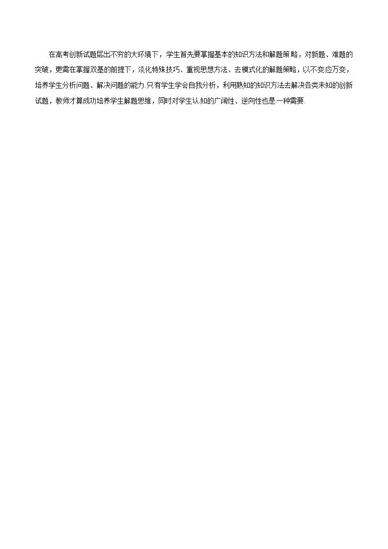 高考数学压轴题讲义专题1.8极值点偏移第六招——极值点偏移终极套路专题练习(原卷版+解析)第3页