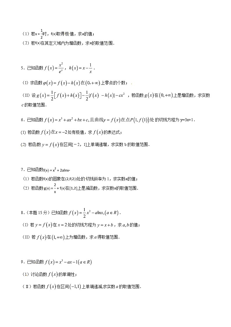 高考数学压轴题讲义专题2.12已知函数增或减,导数符号不改变专题练习(原卷版+解析)第3页