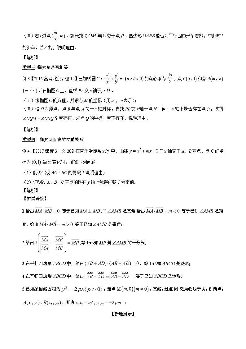 高考数学压轴题讲义专题3.14探究图形之性质,代数运算是利器专题练习(原卷版+解析)第2页