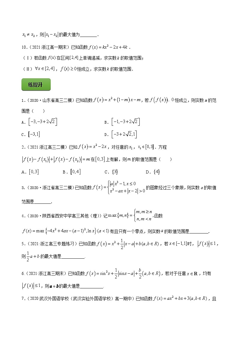高考数学一轮复习讲练测(新教材新高考)专题2.3二次函数与一元二次方程、不等式专题练习(学生版+解析)02