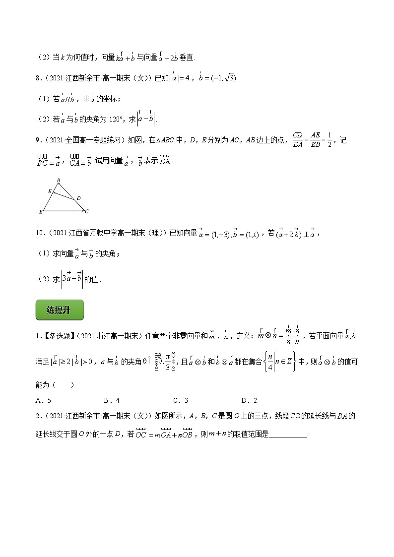 高考数学一轮复习讲练测(新教材新高考)专题6.2平面向量的基本定理及坐标表示专题练习(学生版+解析)02
