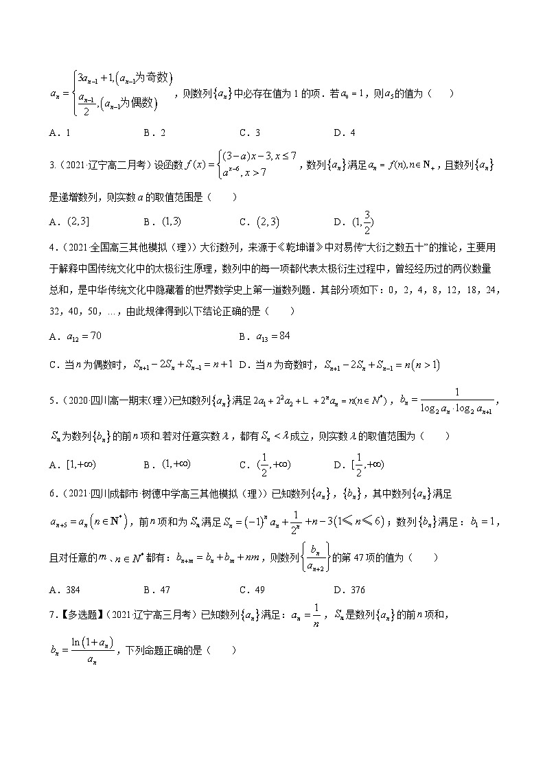 高考数学一轮复习讲练测(新教材新高考)专题7.1数列的概念与简单表示专题练习(学生版+解析)03