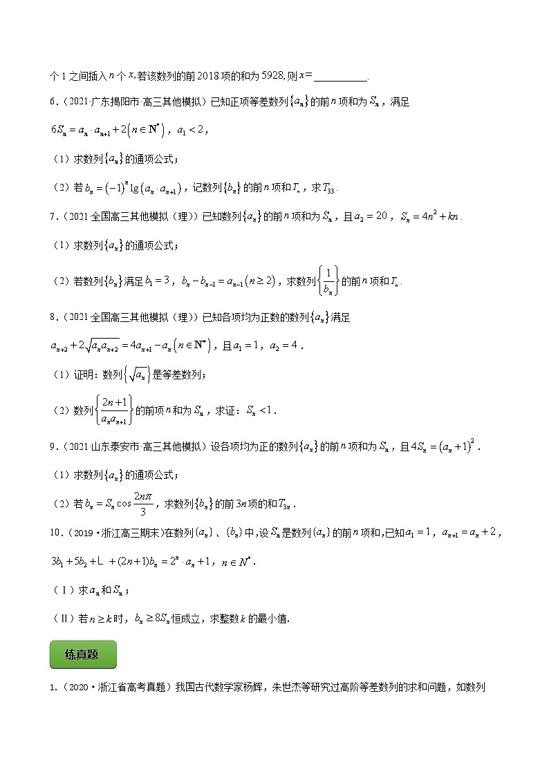 高考数学一轮复习讲练测(新教材新高考)专题7.2等差数列及其前n项和专题练习(学生版+解析)第3页