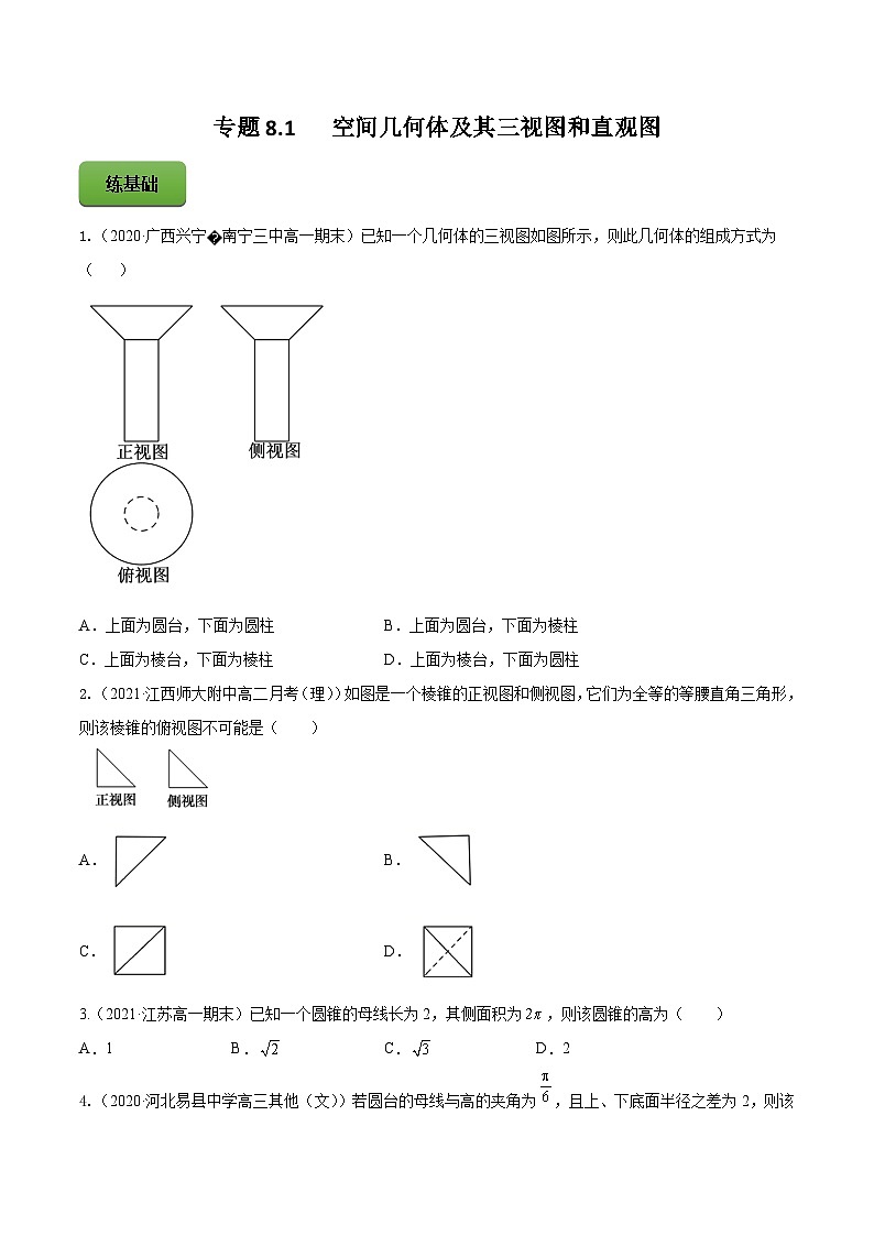 高考数学一轮复习讲练测(新教材新高考)专题8.1空间几何体及其三视图和直观图专题练习(学生版+解析)第1页
