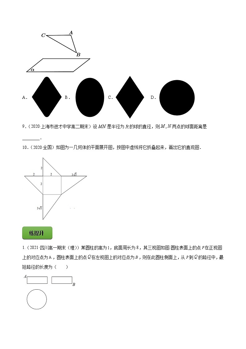 高考数学一轮复习讲练测(新教材新高考)专题8.1空间几何体及其三视图和直观图专题练习(学生版+解析)第3页