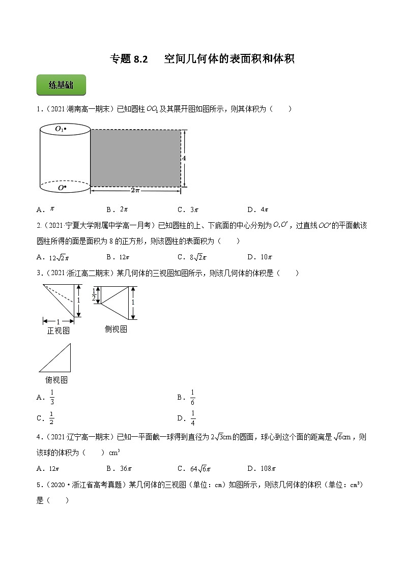高考数学一轮复习讲练测(新教材新高考)专题8.2空间几何体的表面积和体积专题练习(学生版+解析)01