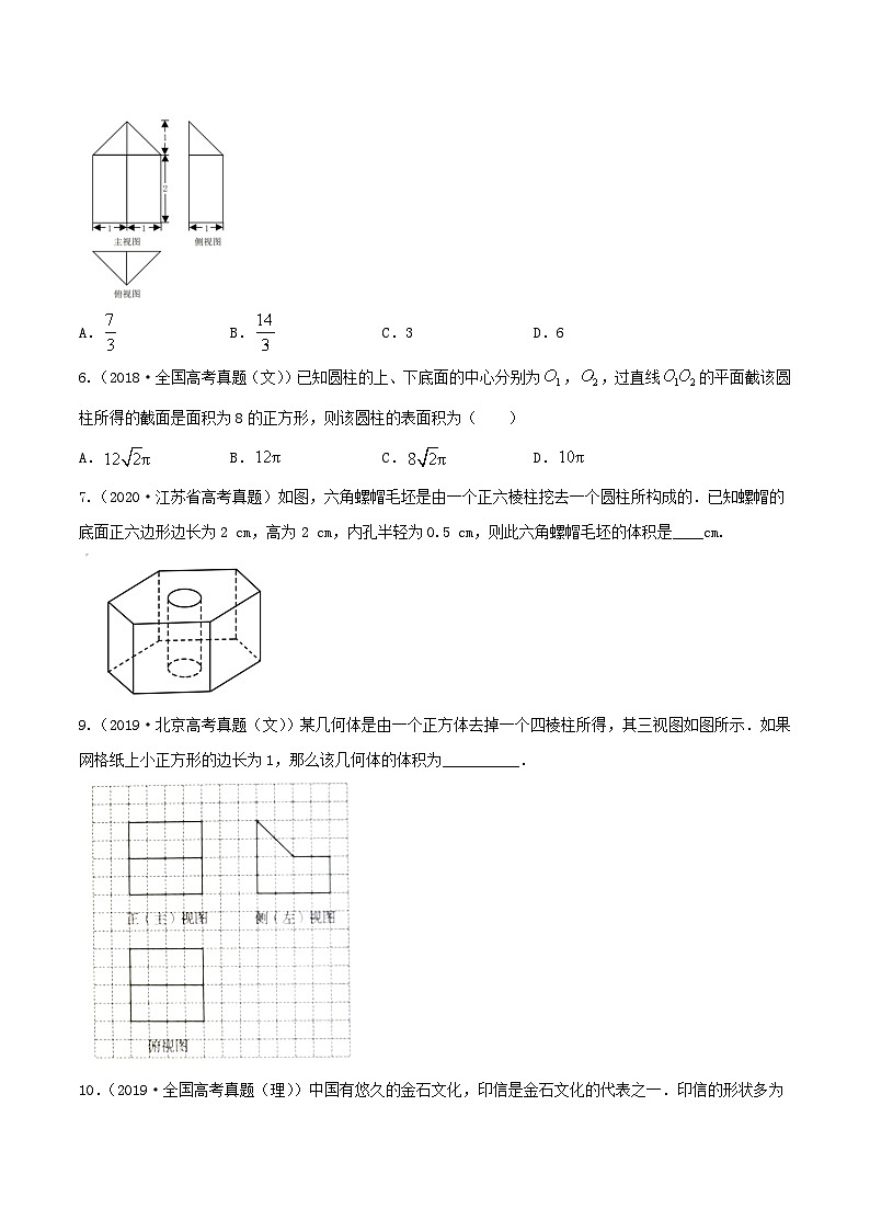 高考数学一轮复习讲练测(新教材新高考)专题8.2空间几何体的表面积和体积专题练习(学生版+解析)02