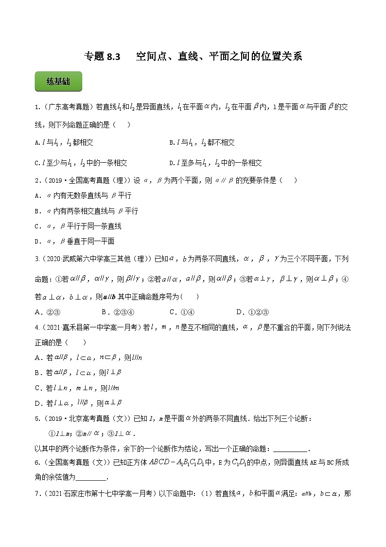 高考数学一轮复习讲练测(新教材新高考)专题8.3空间点、直线、平面之间的位置关系专题练习(学生版+解析)01