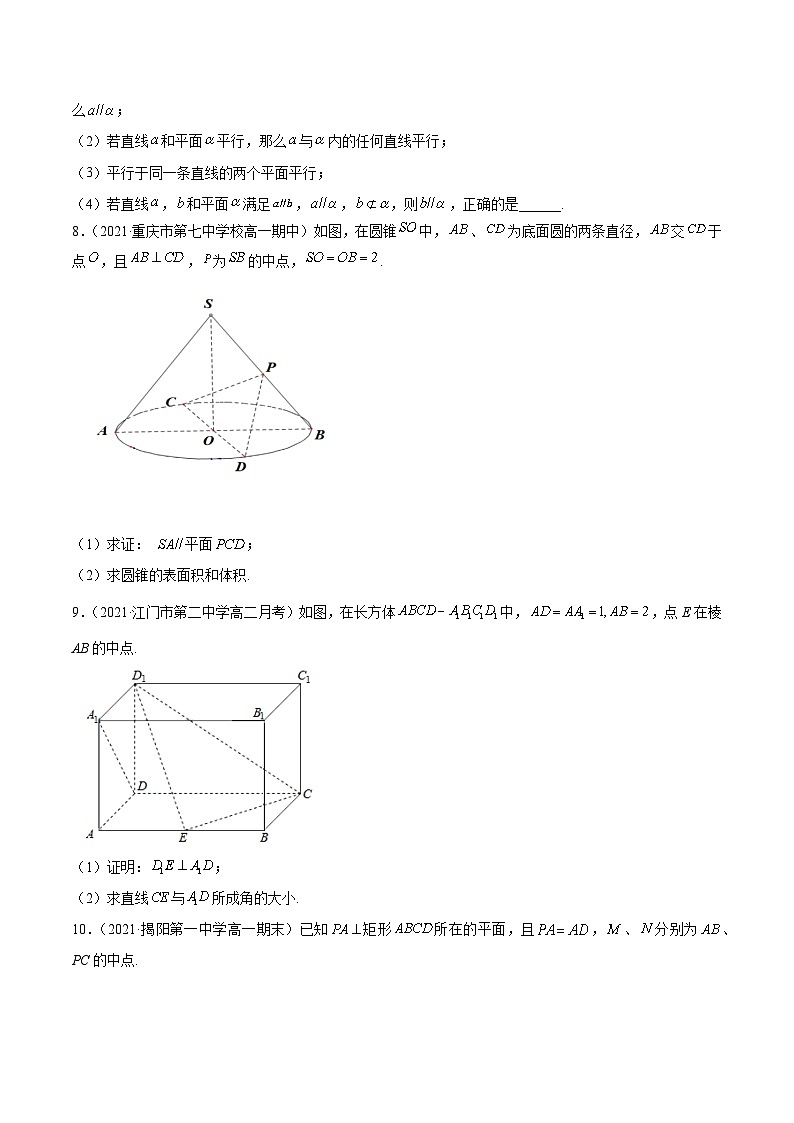 高考数学一轮复习讲练测(新教材新高考)专题8.3空间点、直线、平面之间的位置关系专题练习(学生版+解析)02