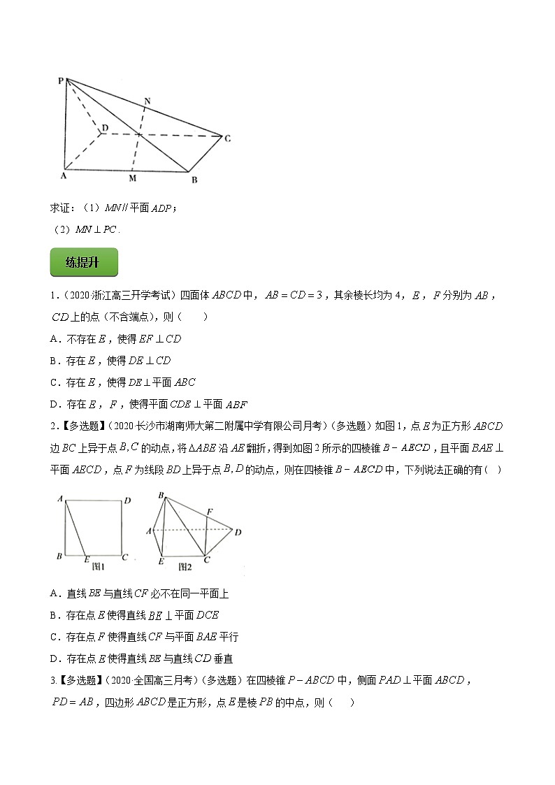 高考数学一轮复习讲练测(新教材新高考)专题8.3空间点、直线、平面之间的位置关系专题练习(学生版+解析)03