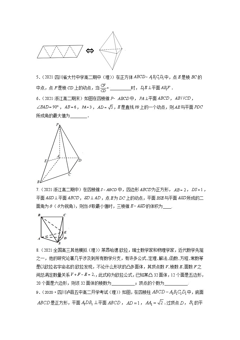 高考数学一轮复习讲练测(新教材新高考)专题8.8立体几何综合问题专题练习(学生版+解析)第2页