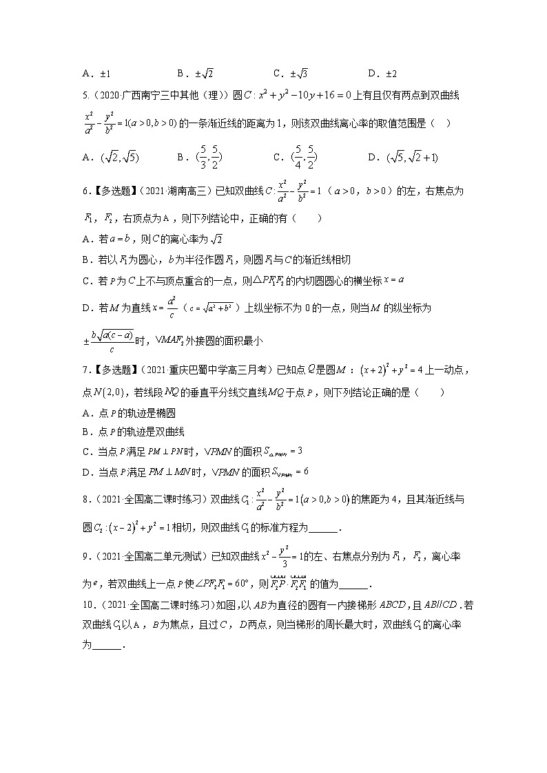 高考数学一轮复习讲练测(新教材新高考)专题9.4双曲线专题练习(学生版+解析)第3页