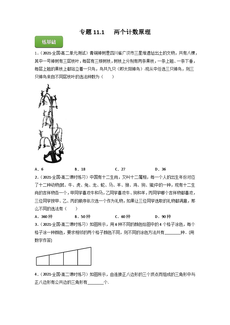 高考数学一轮复习讲练测(新教材新高考)专题11.1两个计数原理专题练习(学生版+解析)01