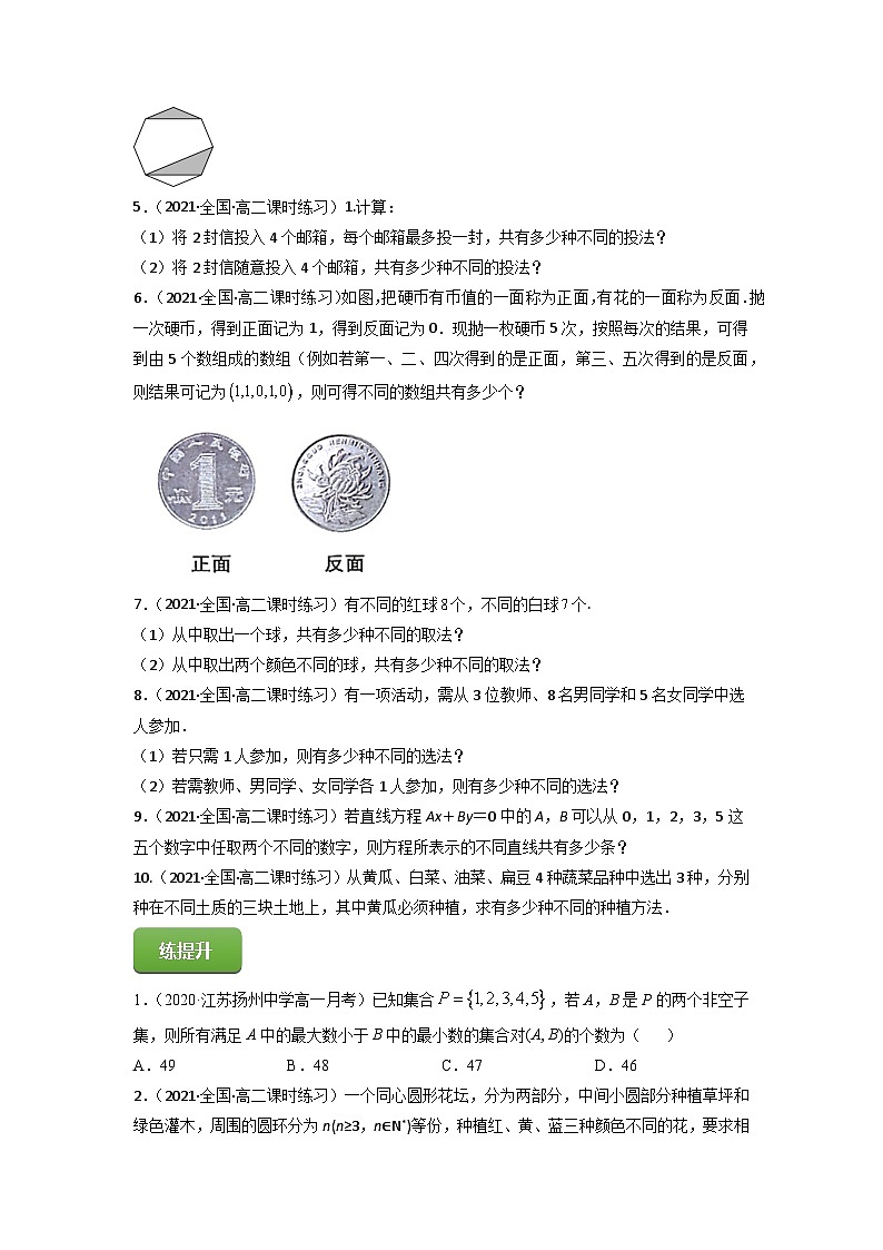高考数学一轮复习讲练测(新教材新高考)专题11.1两个计数原理专题练习(学生版+解析)02