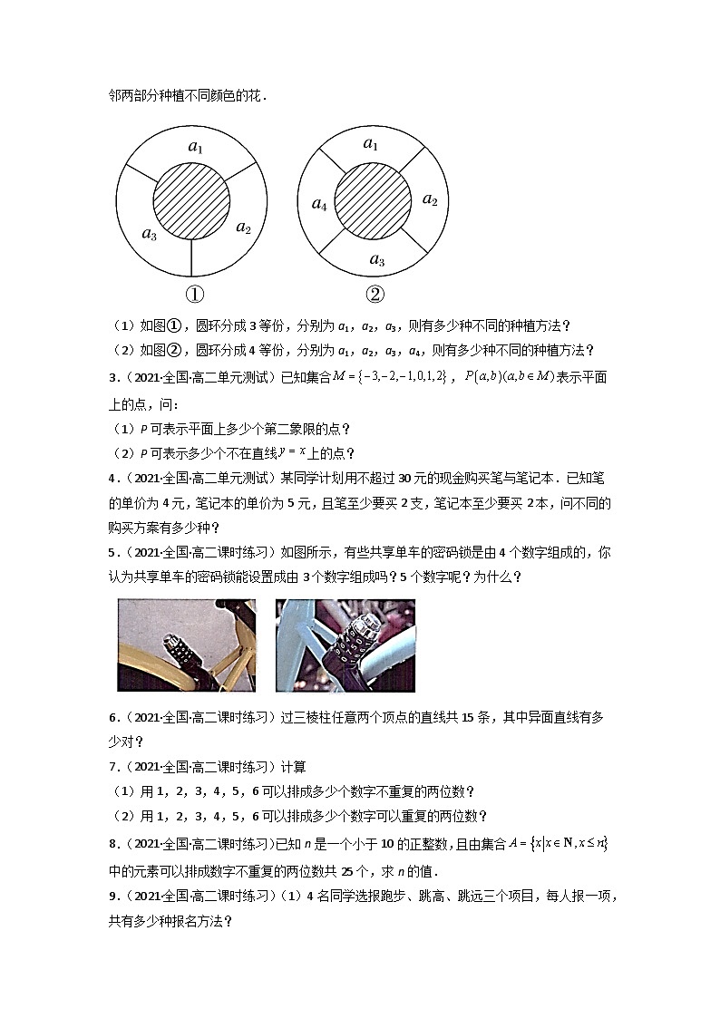 高考数学一轮复习讲练测(新教材新高考)专题11.1两个计数原理专题练习(学生版+解析)03