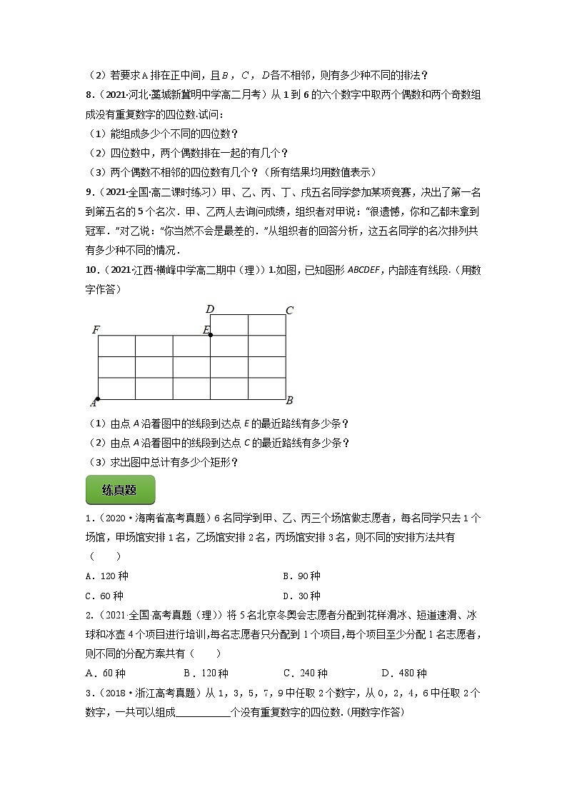 高考数学一轮复习讲练测(新教材新高考)专题11.2排列与组合专题练习(学生版+解析)03