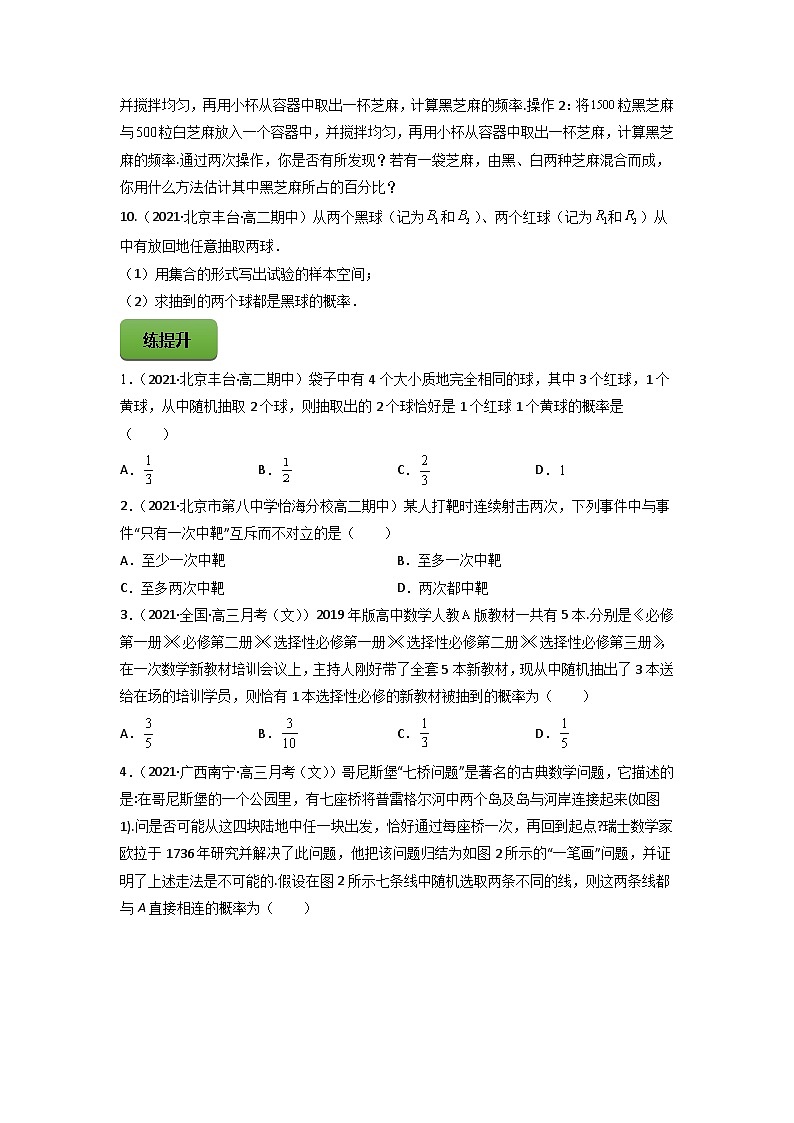 高考数学一轮复习讲练测(新教材新高考)专题11.4随机事件的概率与古典概型专题练习(学生版+解析)02