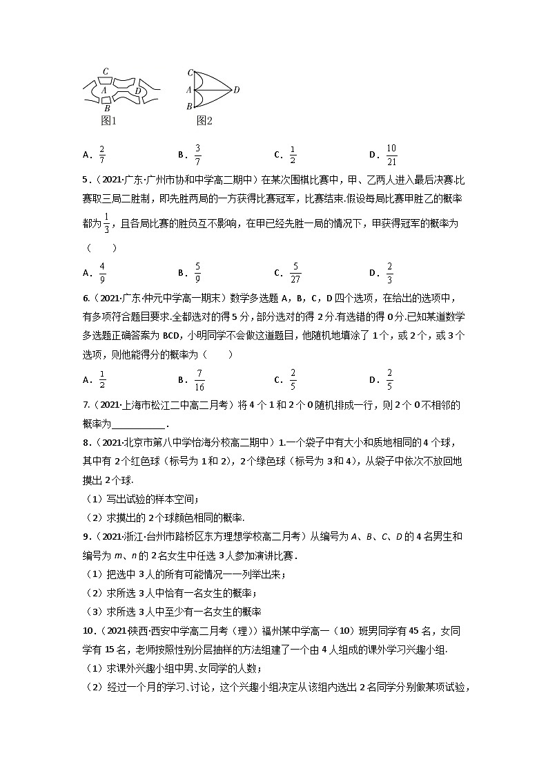 高考数学一轮复习讲练测(新教材新高考)专题11.4随机事件的概率与古典概型专题练习(学生版+解析)03