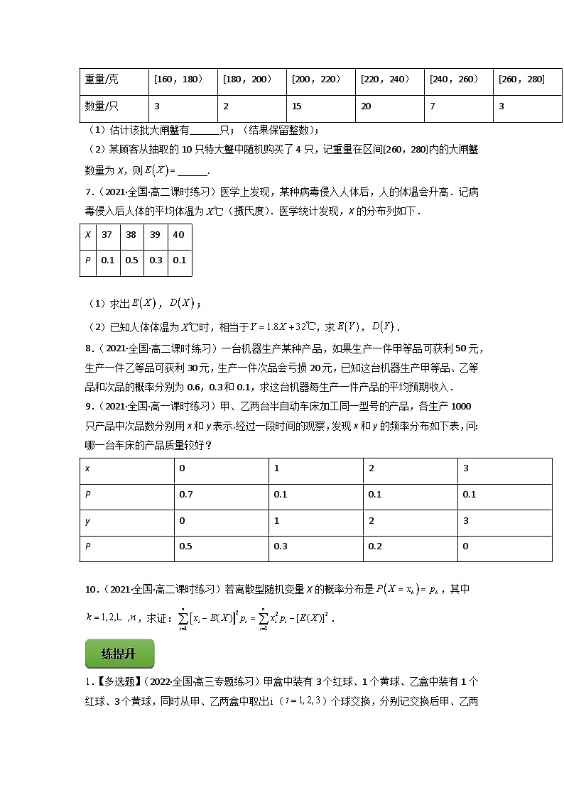 高考数学一轮复习讲练测(新教材新高考)专题11.6离散型随机变量的均值与方差专题练习(学生版+解析)第2页