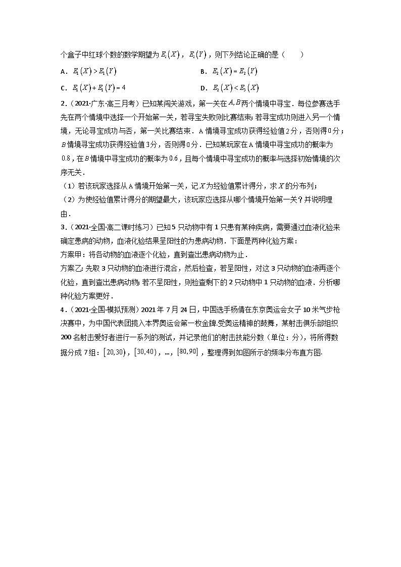 高考数学一轮复习讲练测(新教材新高考)专题11.6离散型随机变量的均值与方差专题练习(学生版+解析)第3页