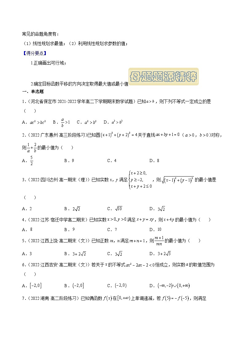 高考数学母题题源解密(全国通用)专题03等式与不等式专题练习(原卷版+解析)第3页