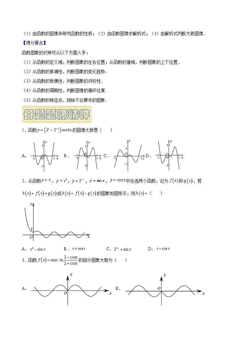 高考数学母题题源解密(全国通用)专题04函数的图象及性质专题练习(原卷版+解析)第3页