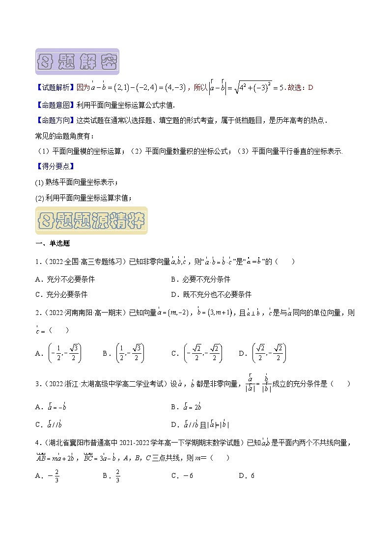 高考数学母题题源解密(全国通用)专题08平面向量专题练习(原卷版+解析)第2页